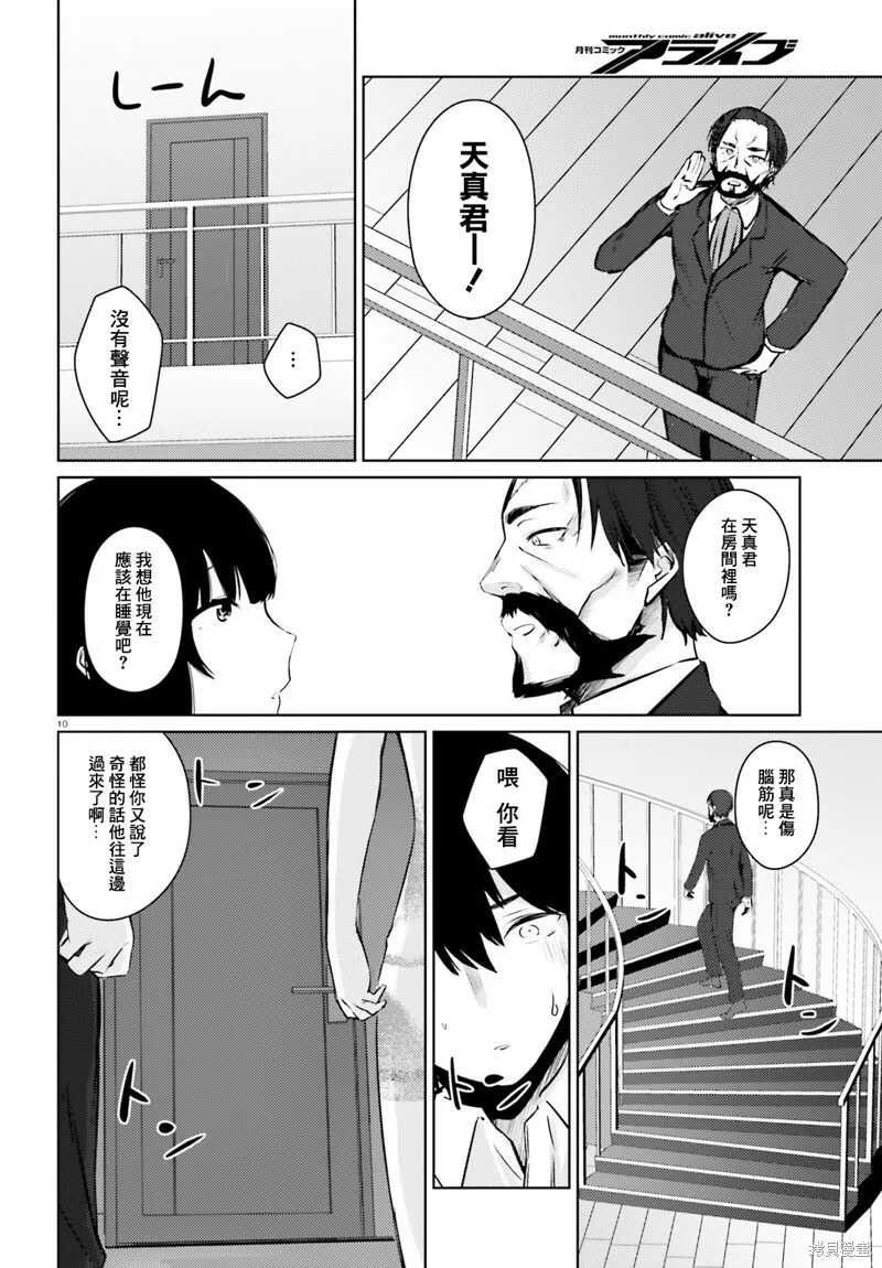 第5.5话 第10页