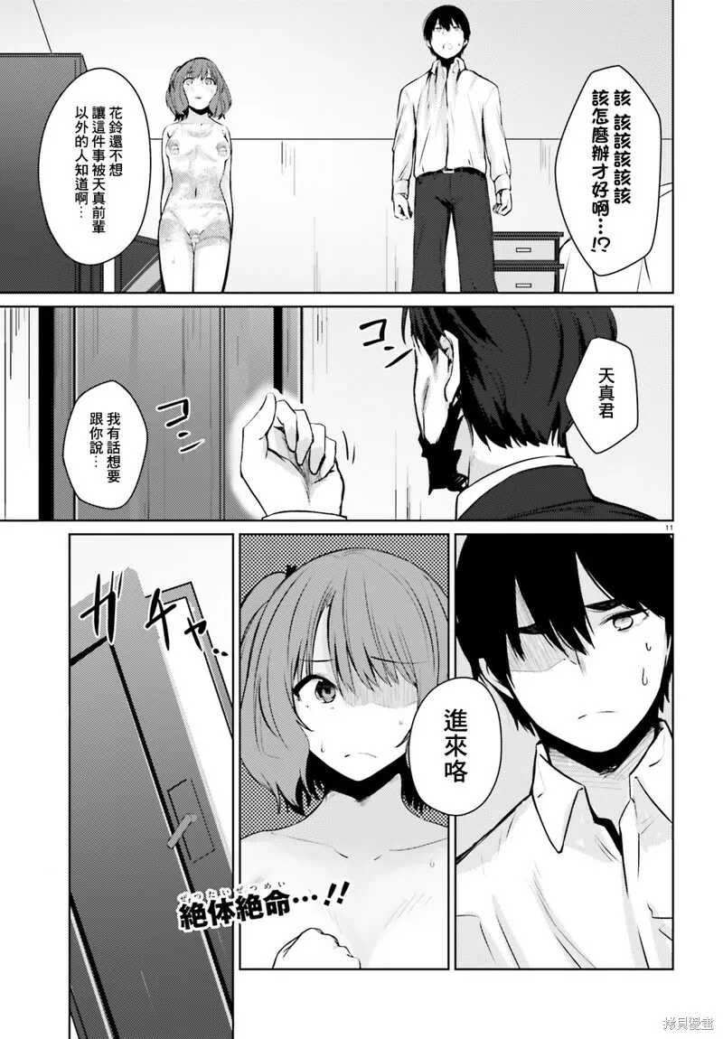 第5.5话 第11页