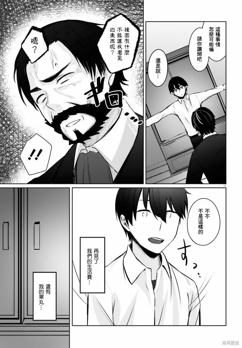 第06话 第9页