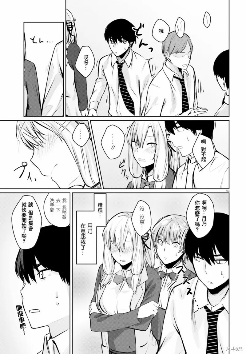 第6.5话 第3页