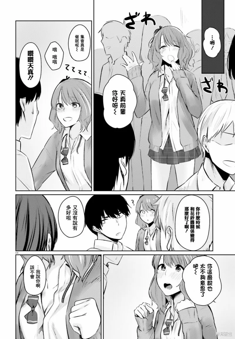 第6.5话 第4页