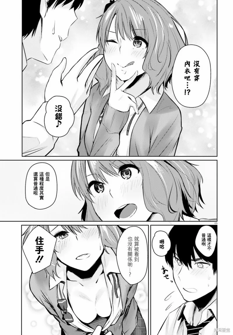 第6.5话 第5页