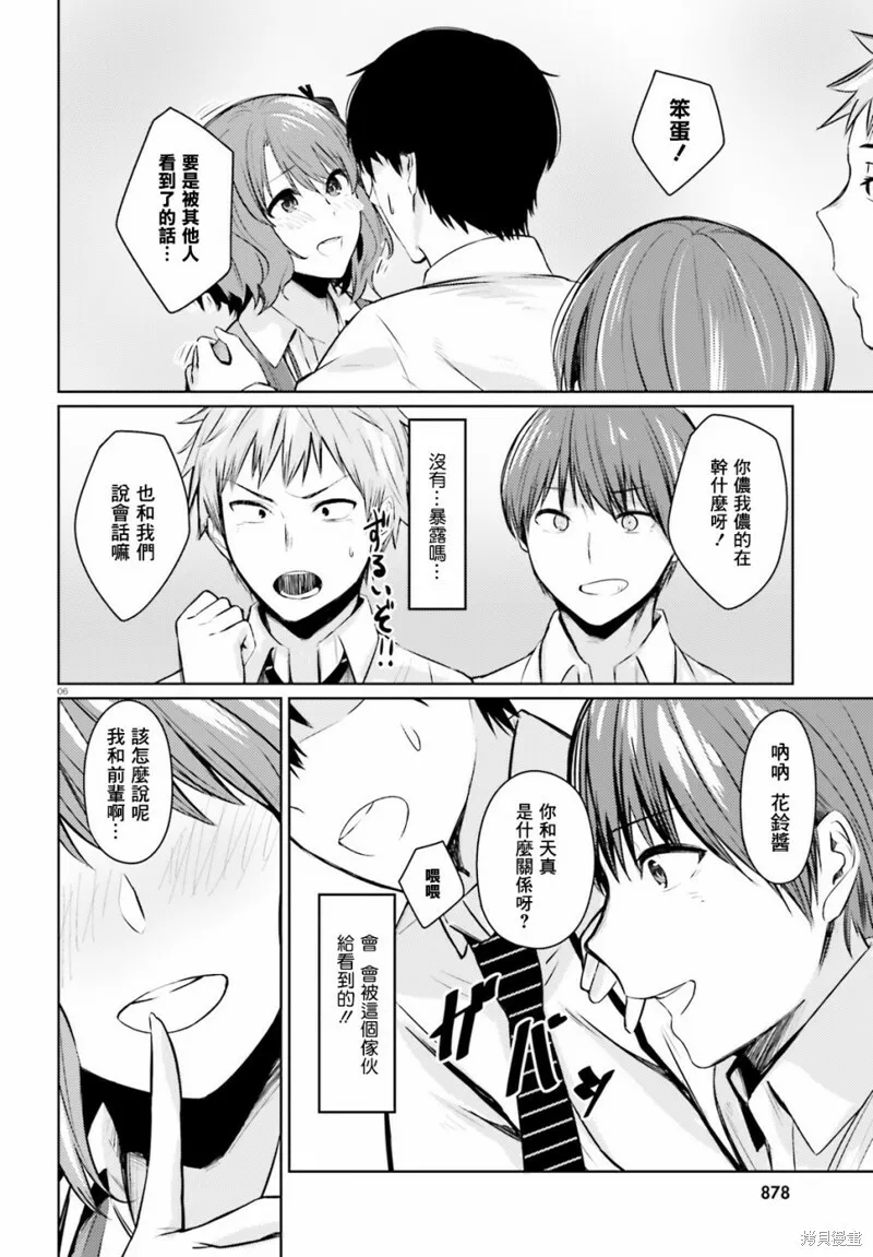 第6.5话 第6页