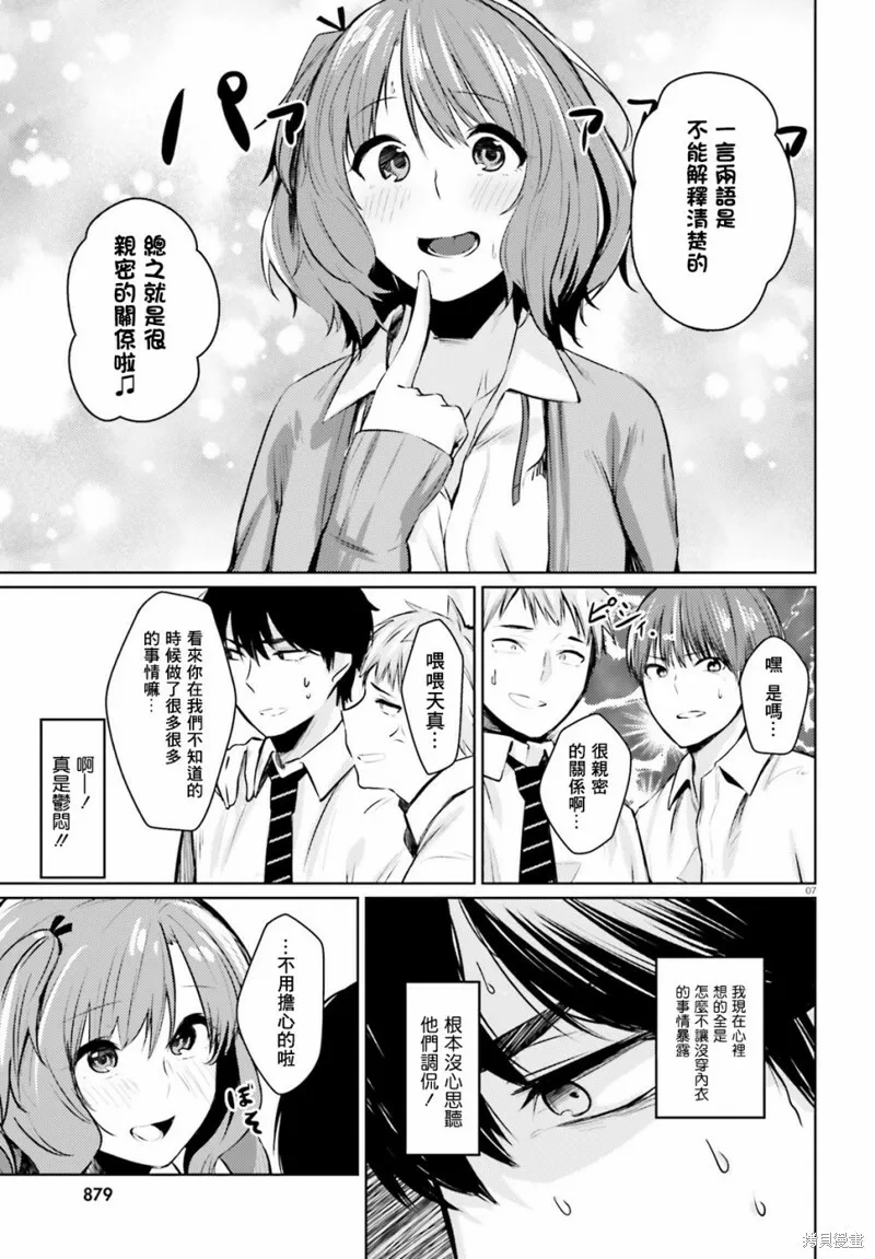 第6.5话 第7页
