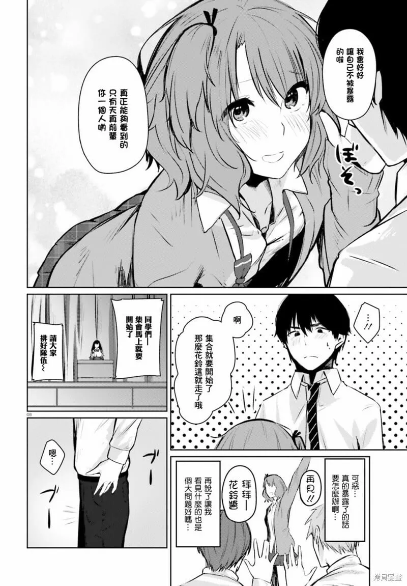 第6.5话 第8页