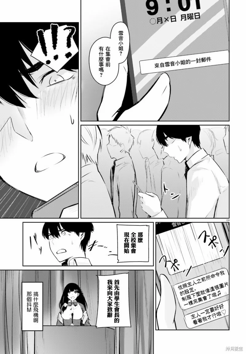 第6.5话 第9页