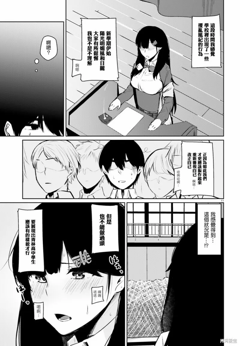 第6.5话 第11页