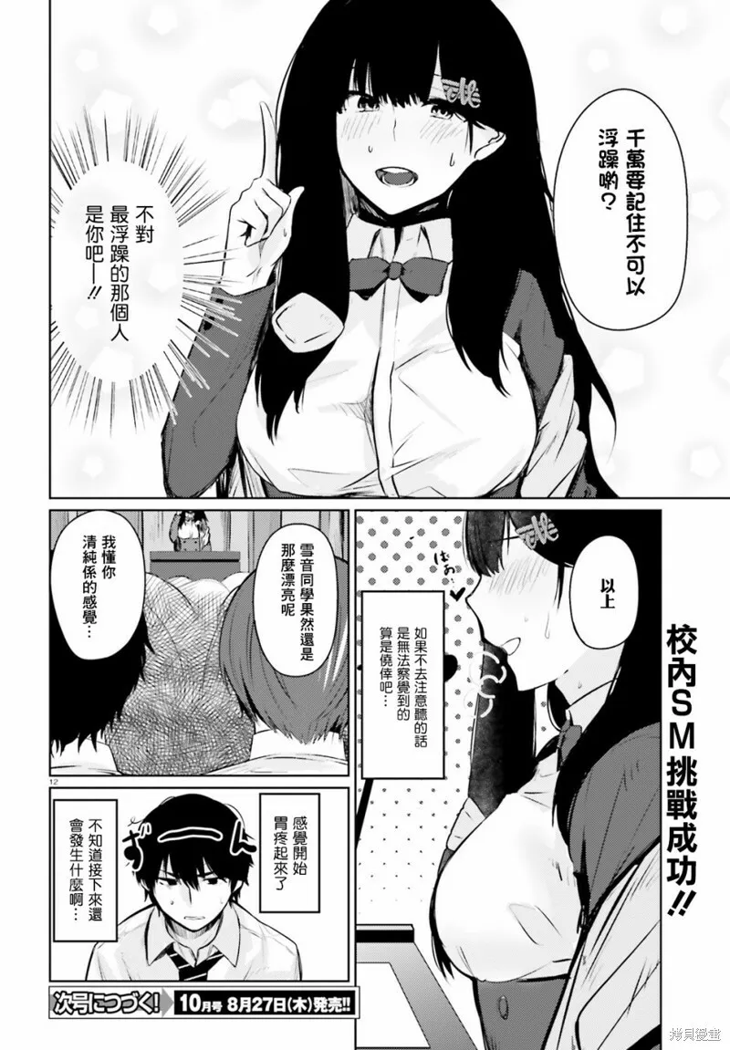 第6.5话 第12页