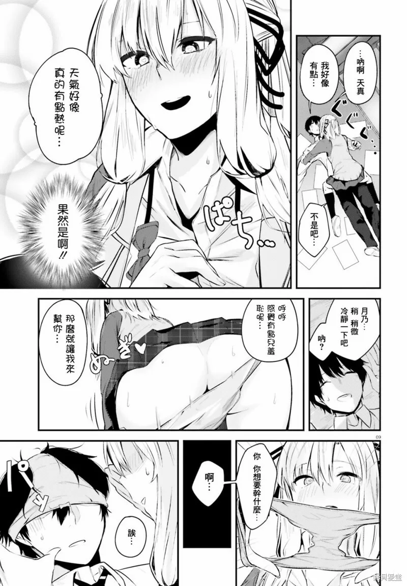 第07话 第9页