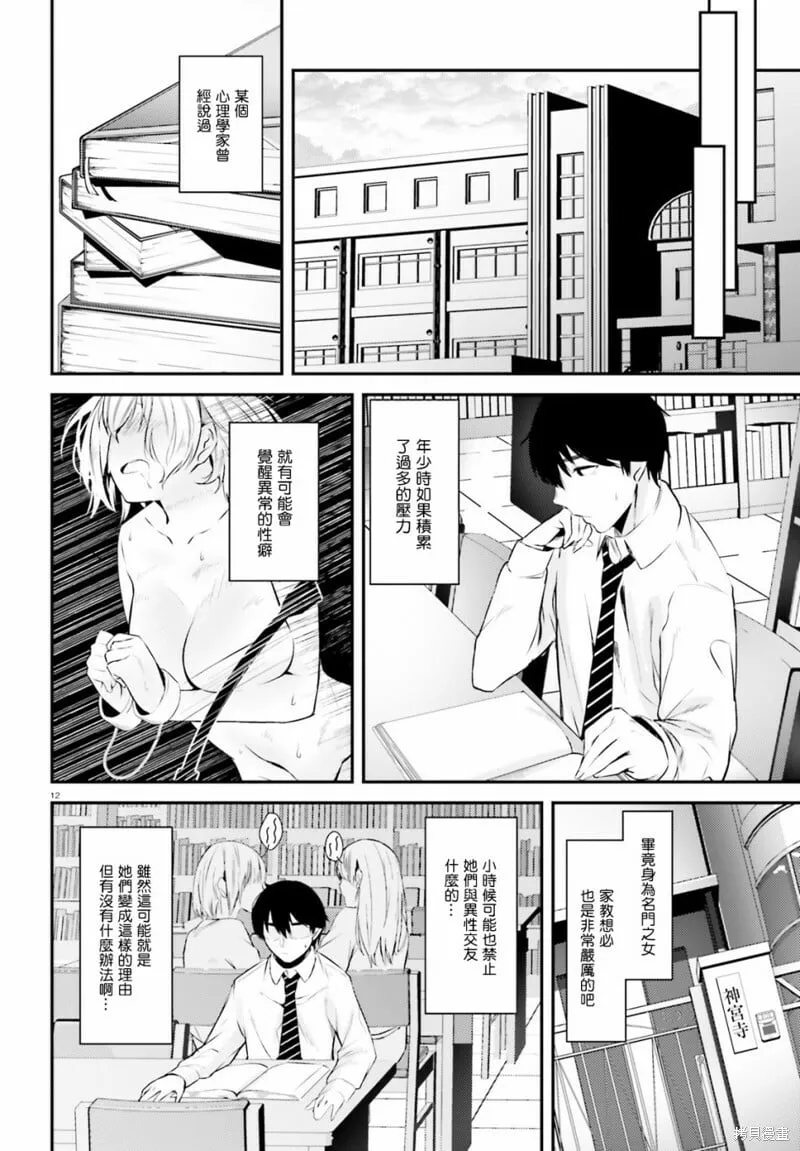 第07话 第12页
