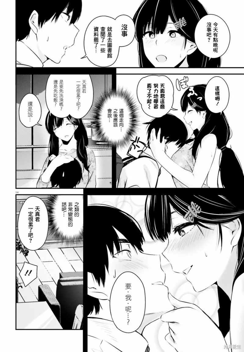第07话 第14页