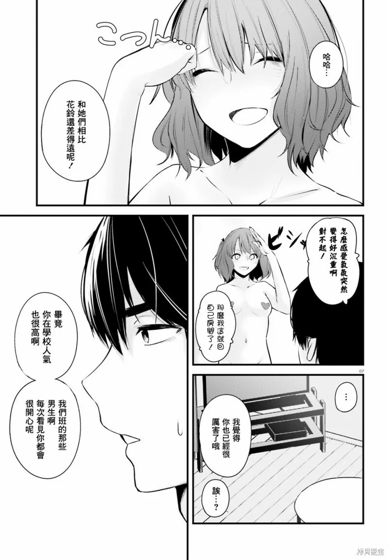 第08话 第7页