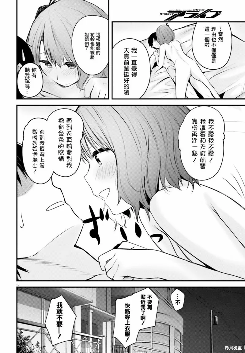 第08话 第10页