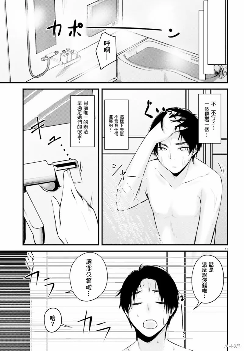 第08话 第11页