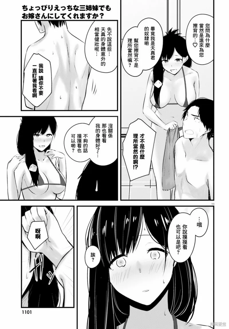 第08话 第13页