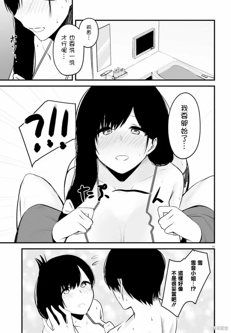 第09话 第1页