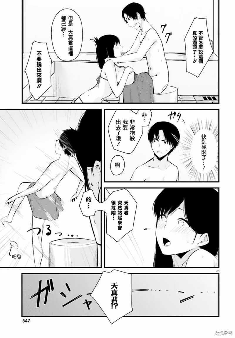 第09话 第3页