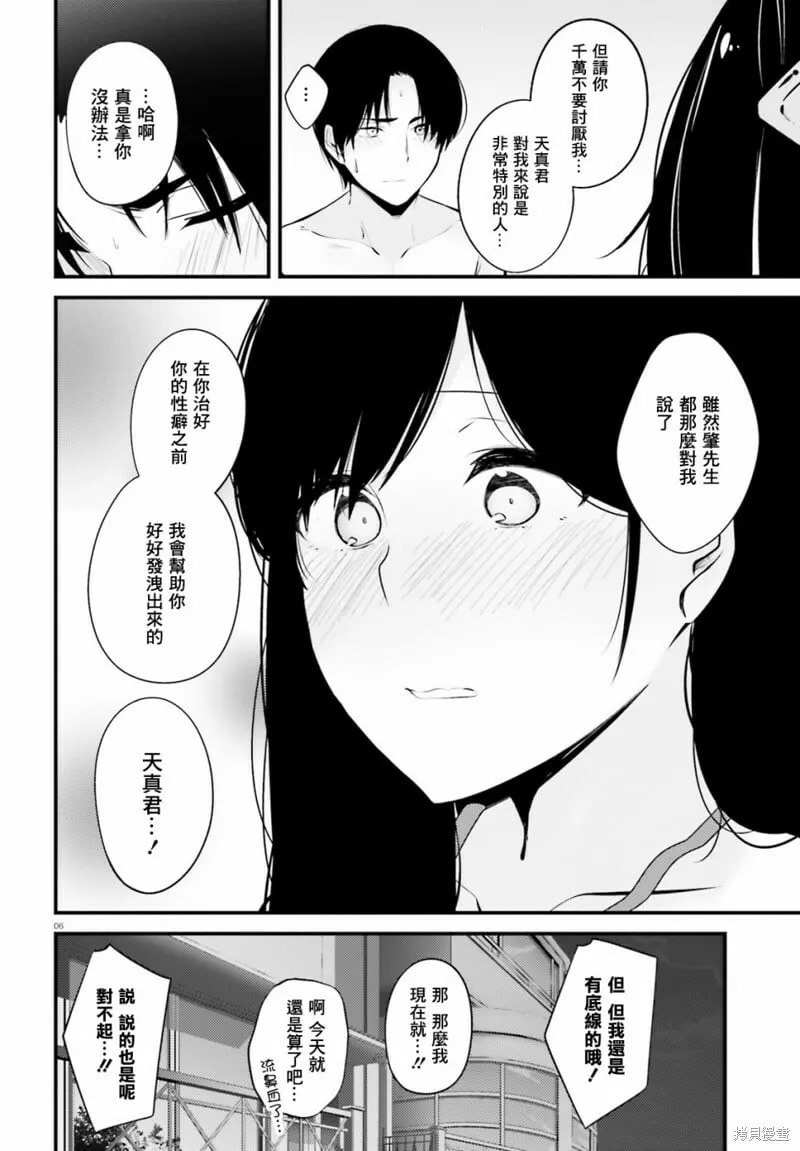 第09话 第6页