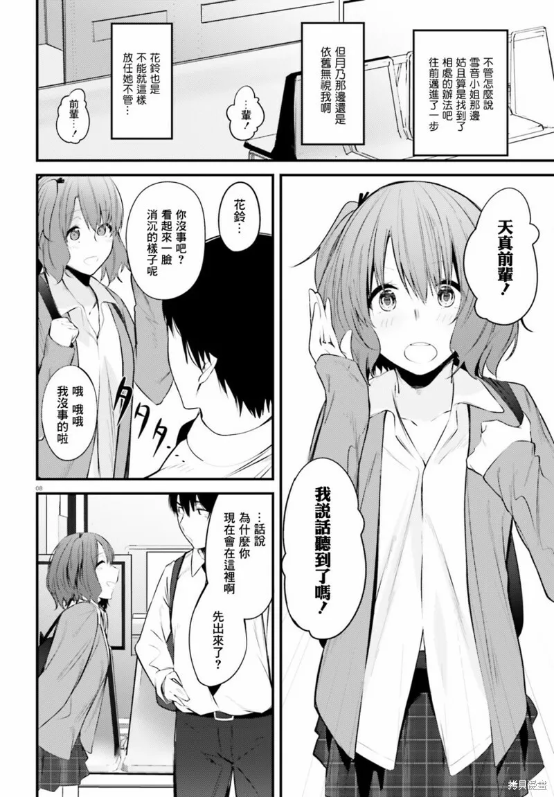 第09话 第8页