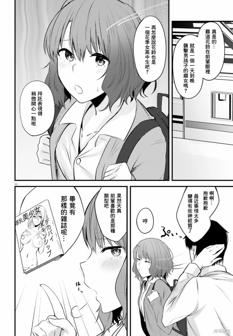 第09话 第10页
