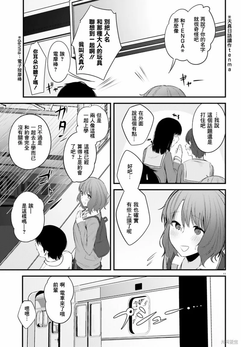 第09话 第11页