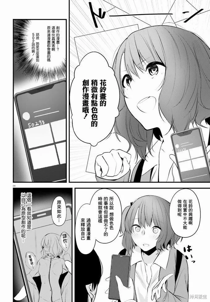 第10话 第6页