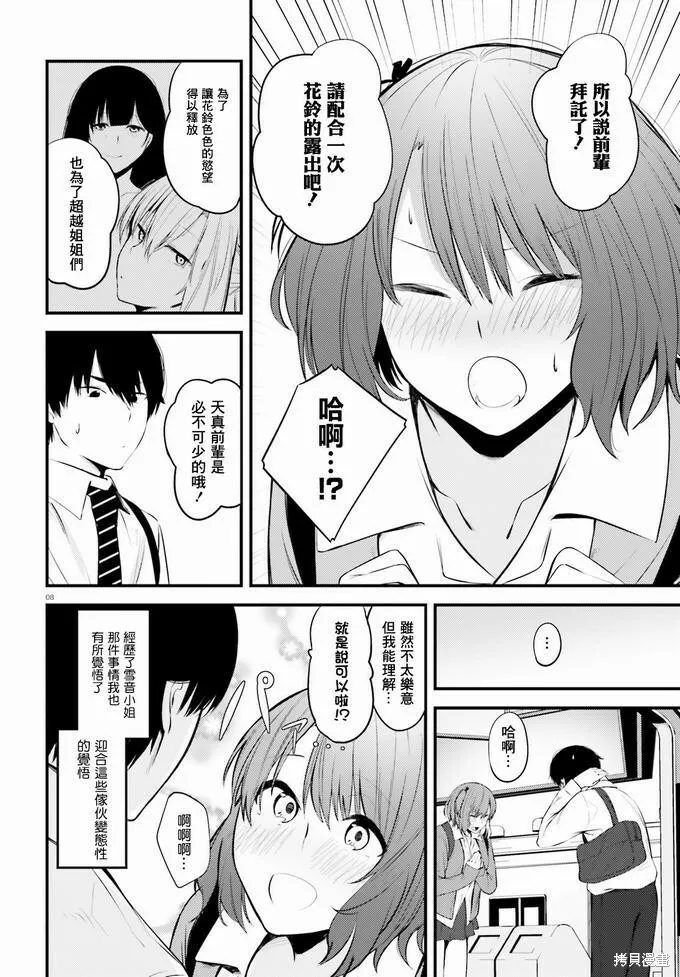第10话 第8页