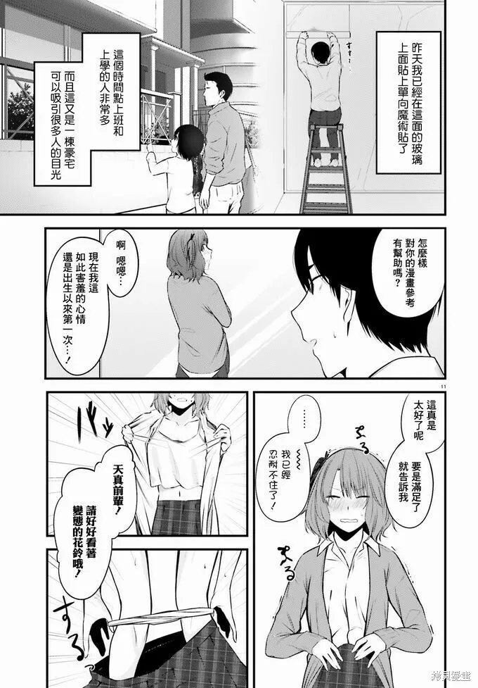 第10话 第11页