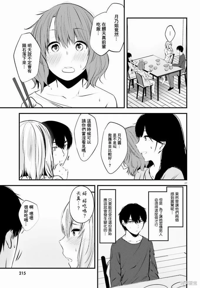 第10话 第25页