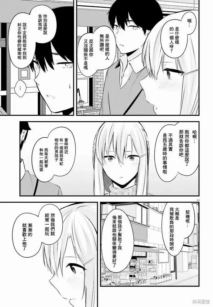 第11话 第3页