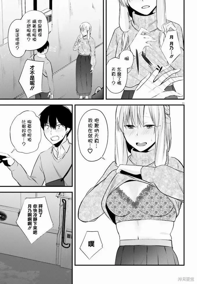 第11话 第11页