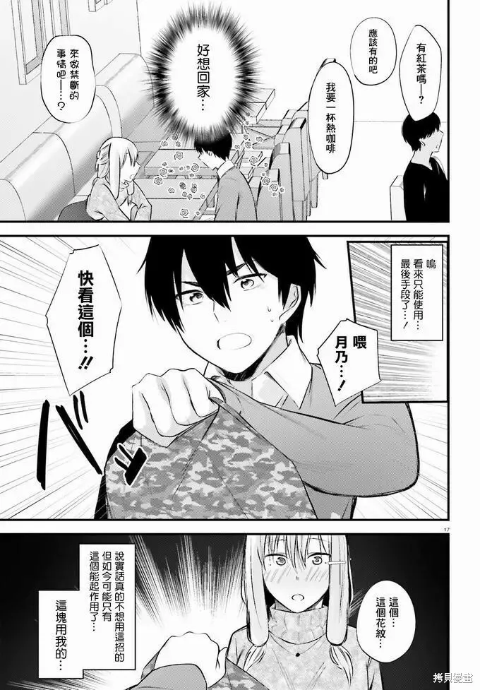 第11话 第17页