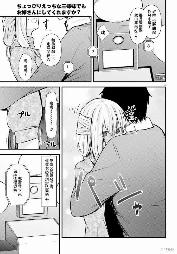 第11话 第23页