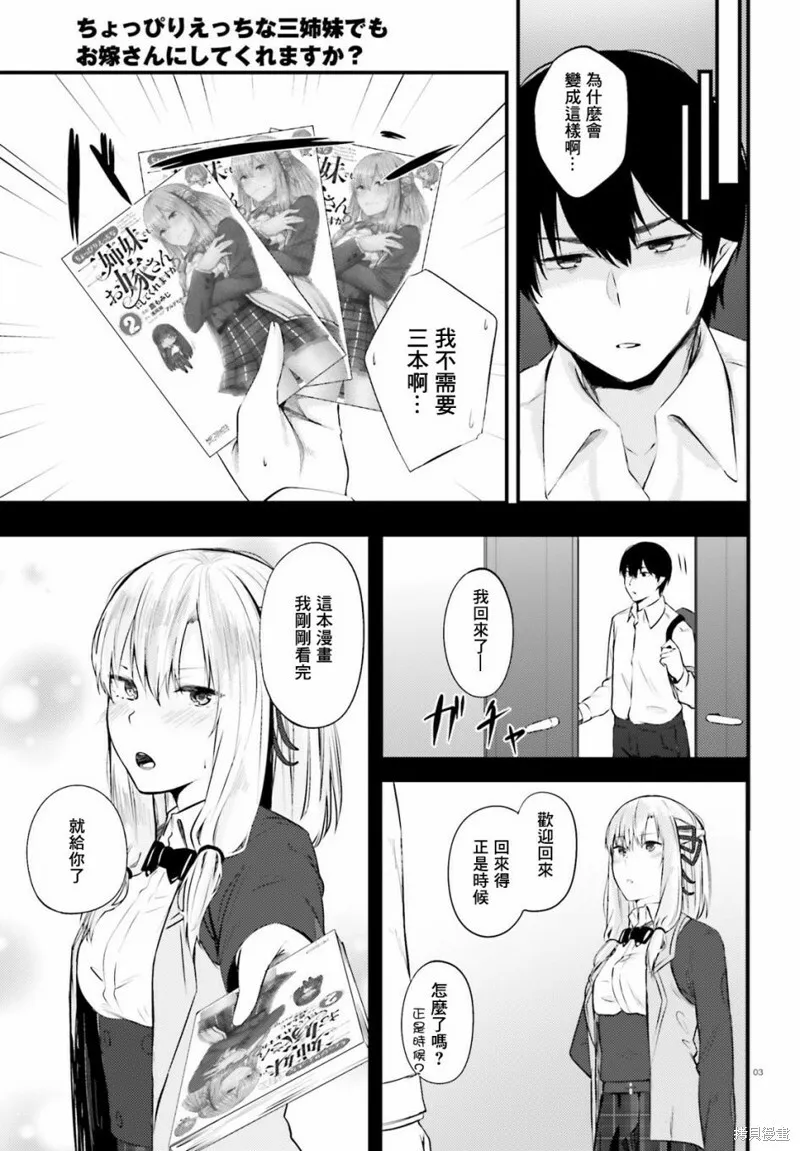 番外篇2 第3页