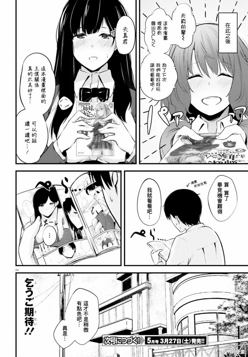 番外篇2 第4页
