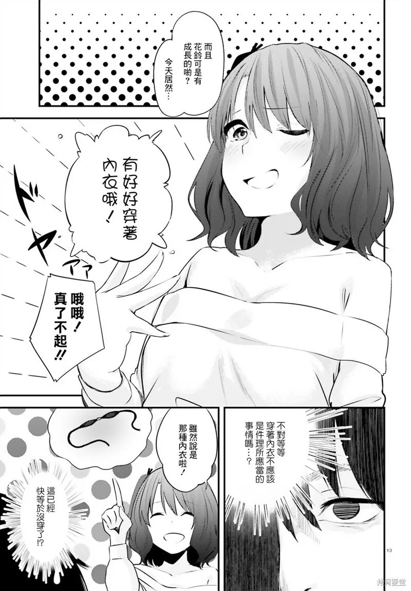 第13话 第13页