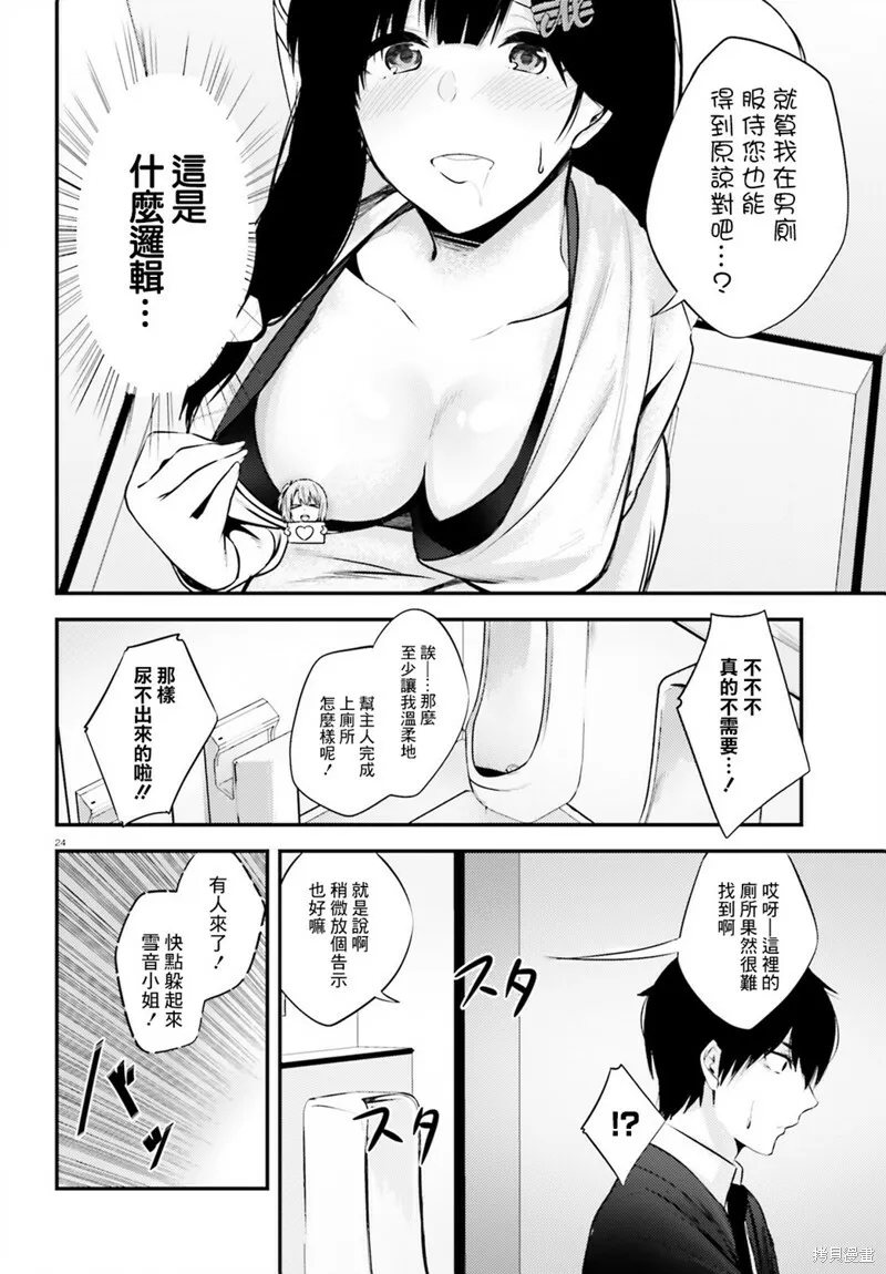 第13话 第24页