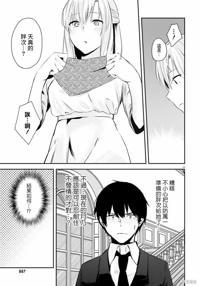 第14话 第9页