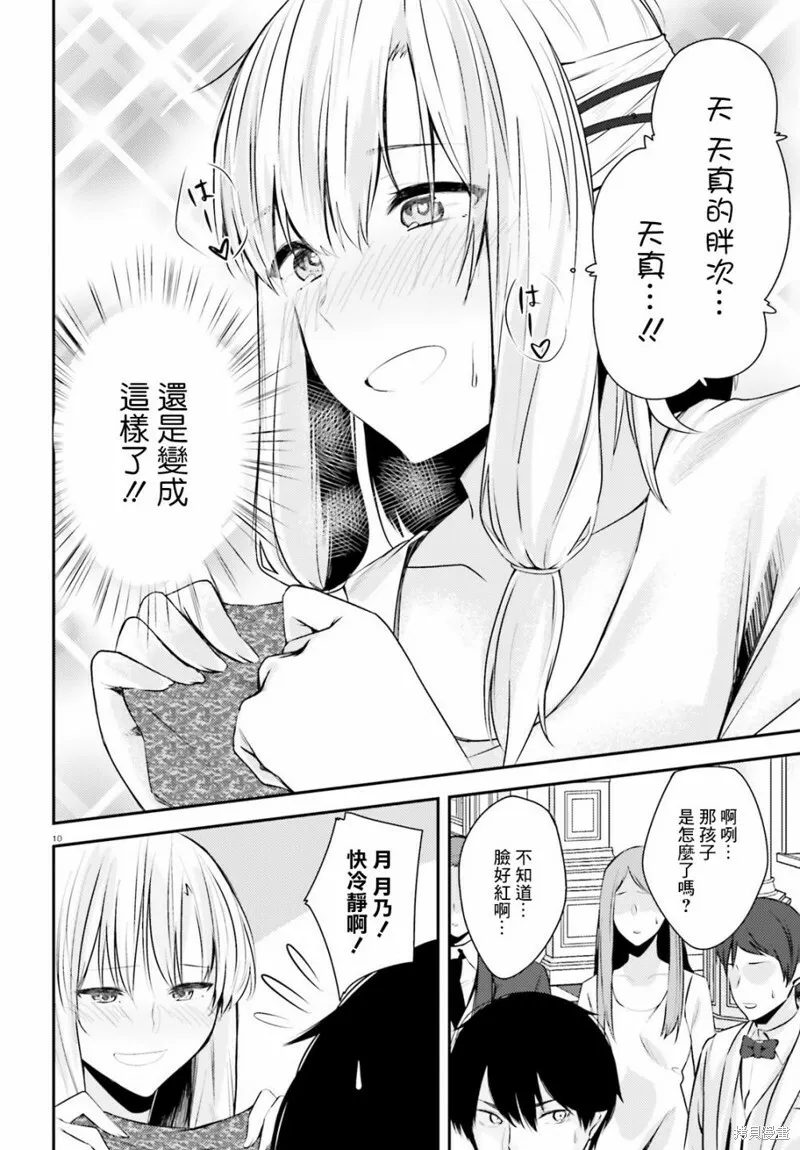 第14话 第10页