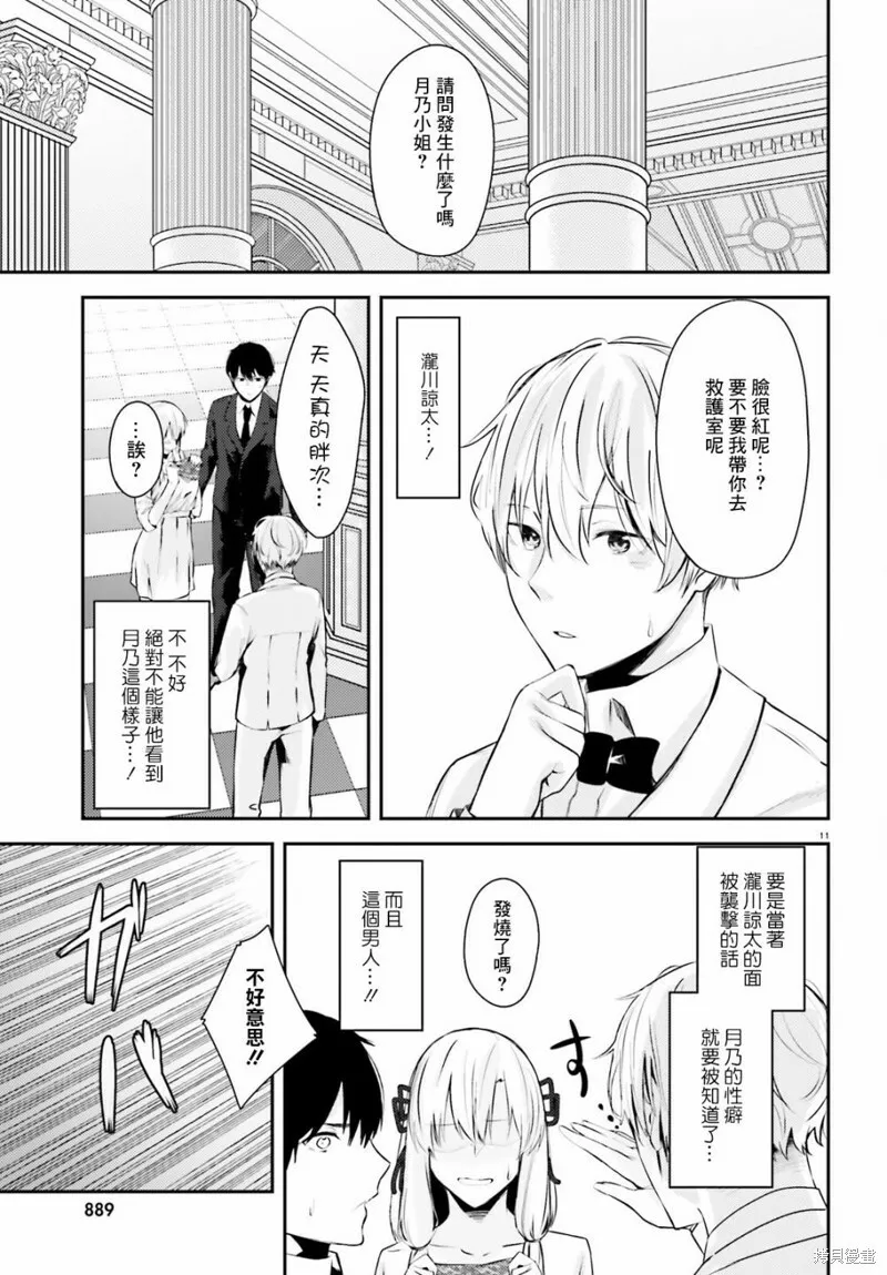 第14话 第11页