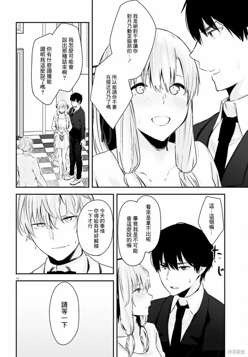 第14话 第16页