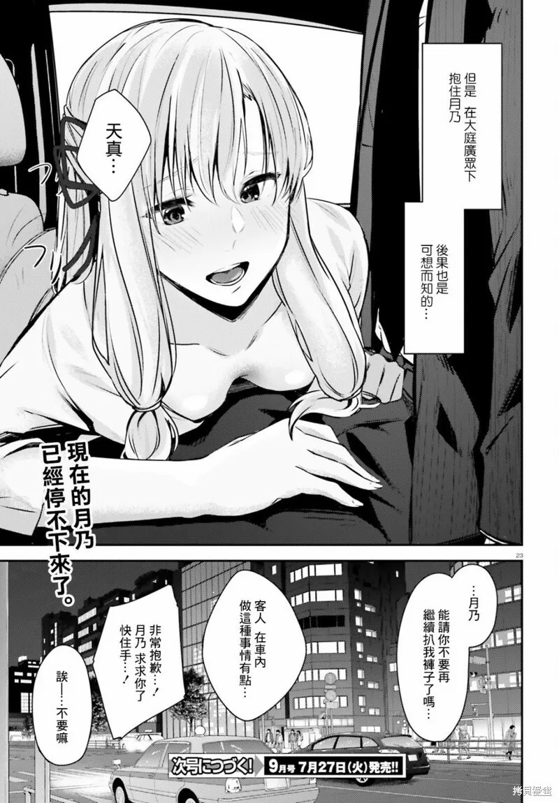 第14话 第23页