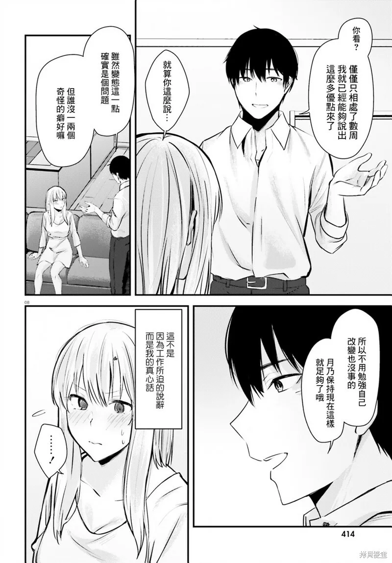 第15话 第8页