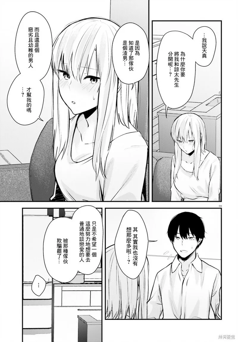 第15话 第9页