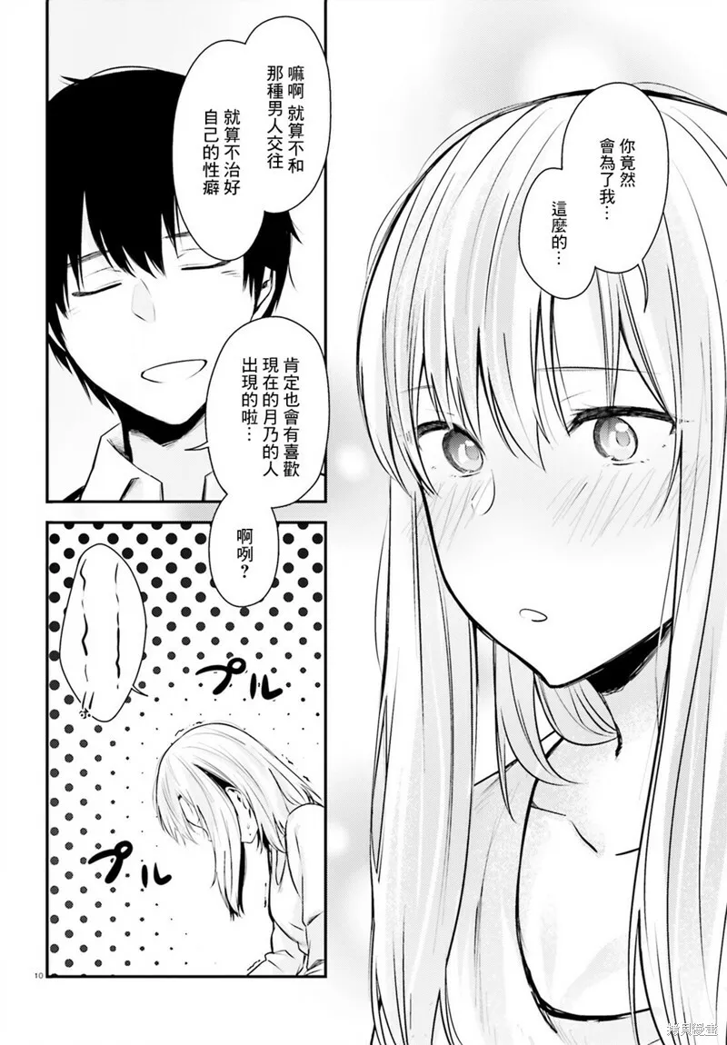 第15话 第10页