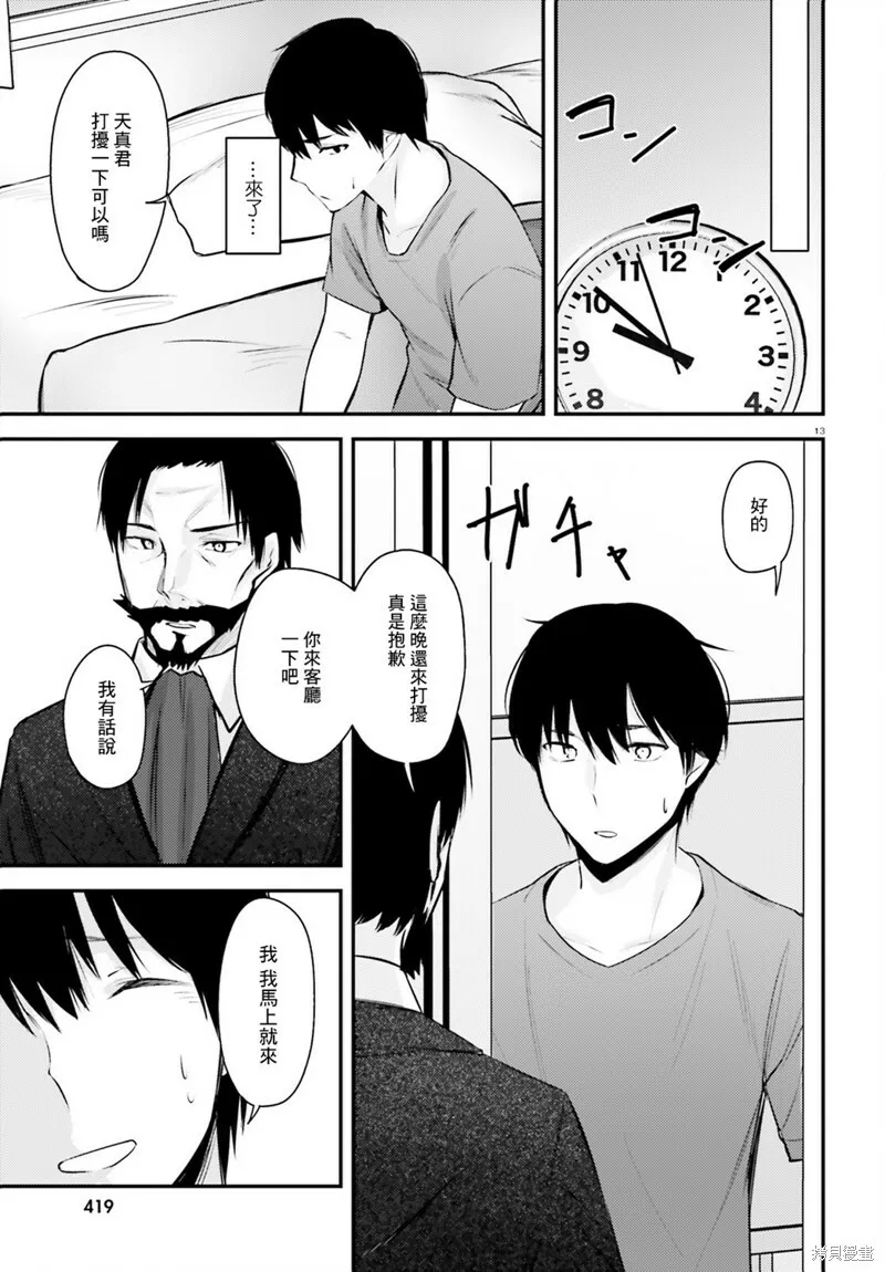 第15话 第13页