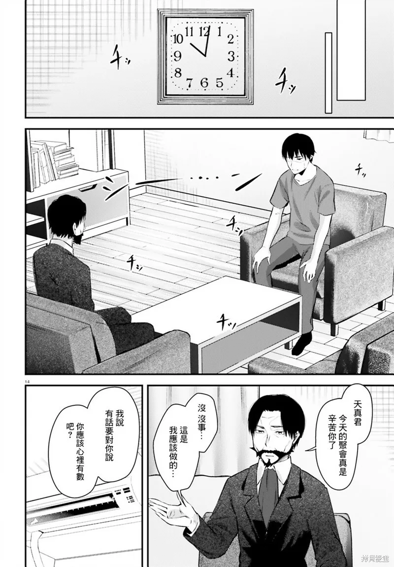 第15话 第14页