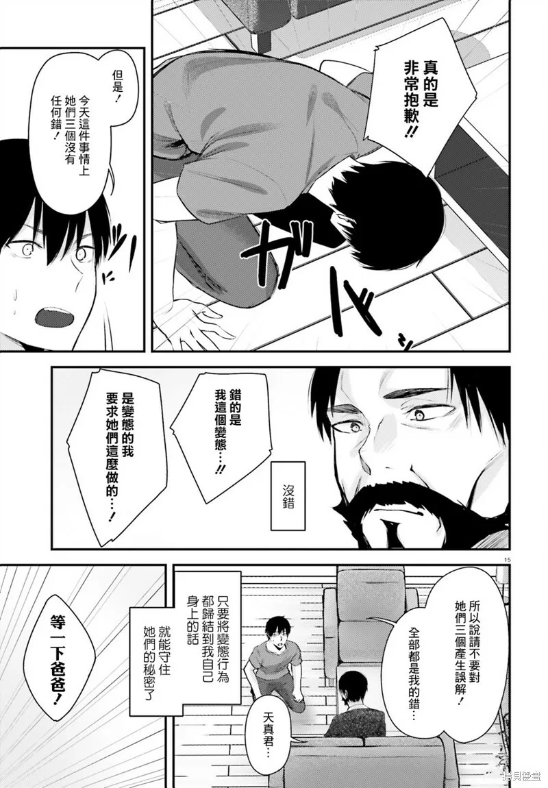 第15话 第15页