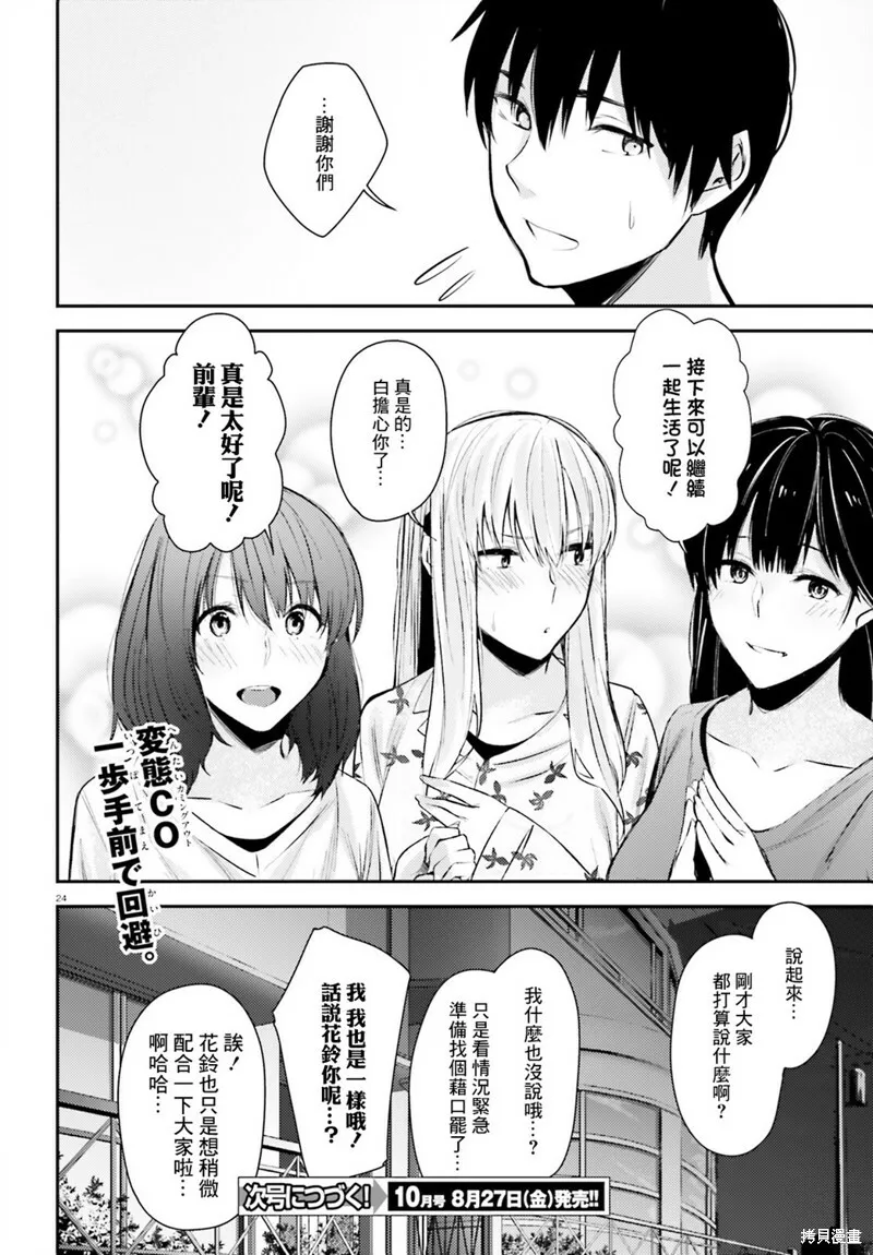 第15话 第24页