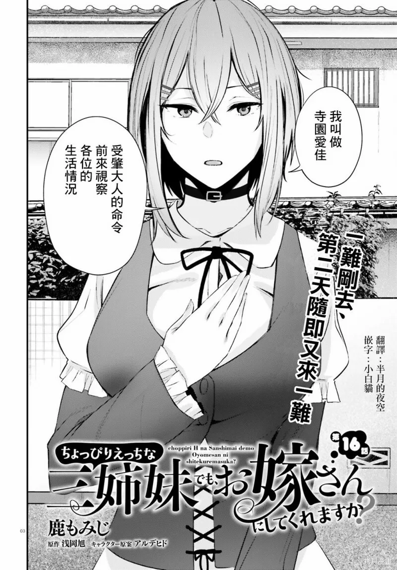第16话 第3页